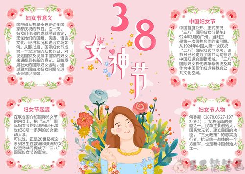 三八妇女节儿童手抄报图片