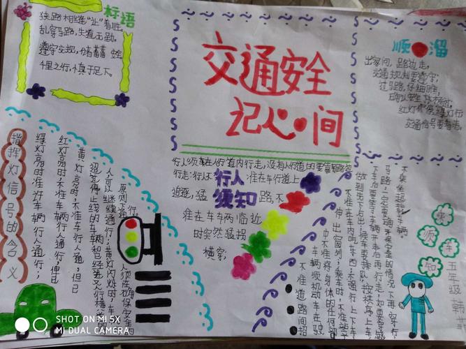 安全记心中岳家庄小学安全手抄报展示