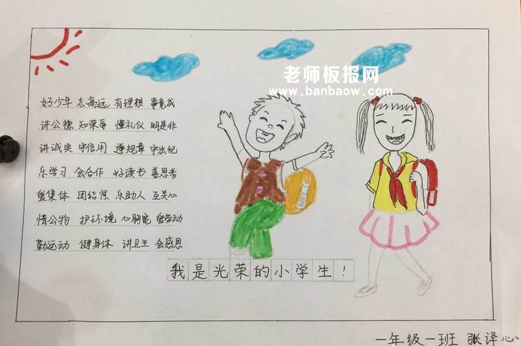 一年级我是光荣的小学生手抄报图片