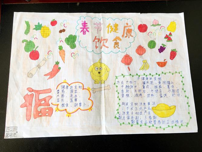 紫丁香课程紫坊小学寒假特色作业一一春节健康饮食手抄报四2