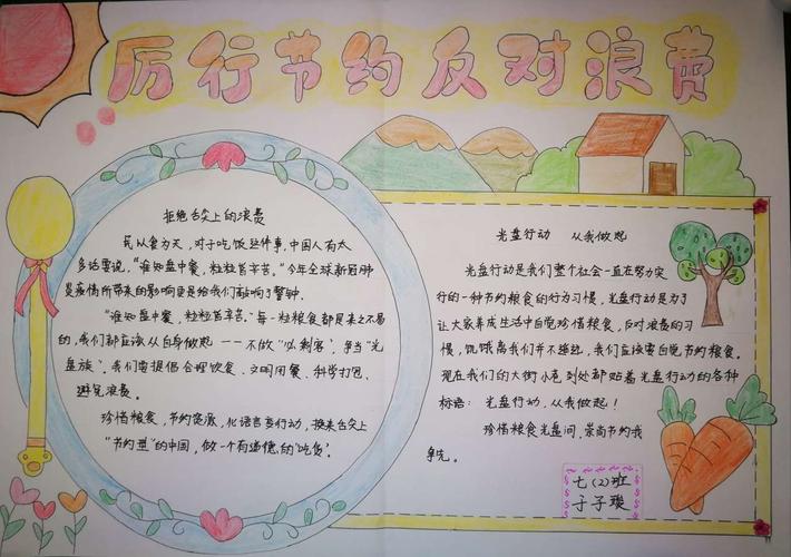 厉行节约 反对浪费 从我做起巴州石油一中手抄报绘画书法作品展