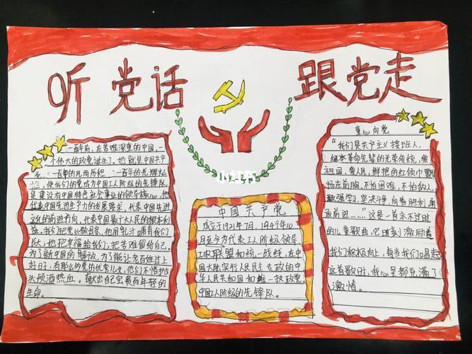 学党史感党恩争做新时代好少年手抄报新时代手抄报