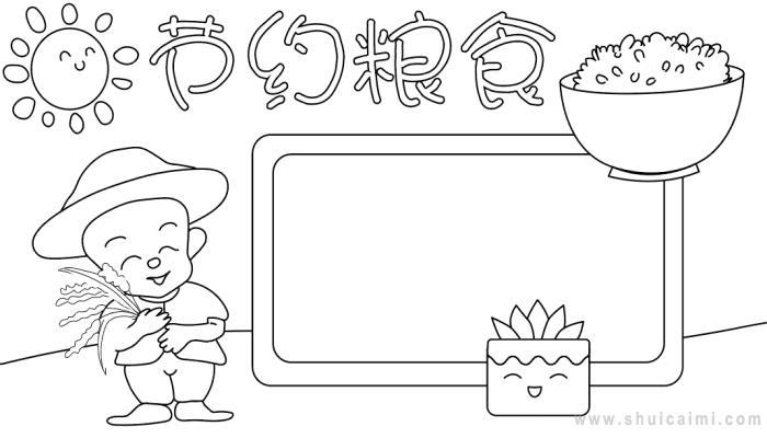节粮食手抄报图画节约粮食的手抄报大全简单