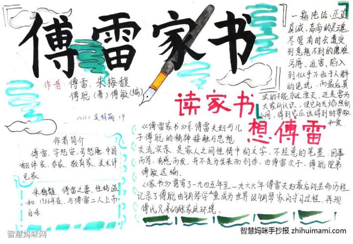 傅雷家书手抄报简单又漂亮8张-图7傅雷家书手抄报简单又漂亮8张