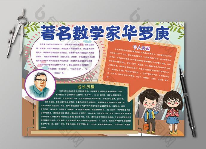 关于地质学家的手抄报 数学家手抄报-蒲城教育文学网