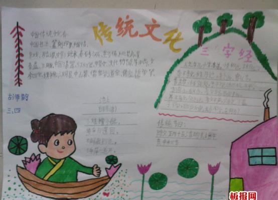 小学生传统文化手抄报