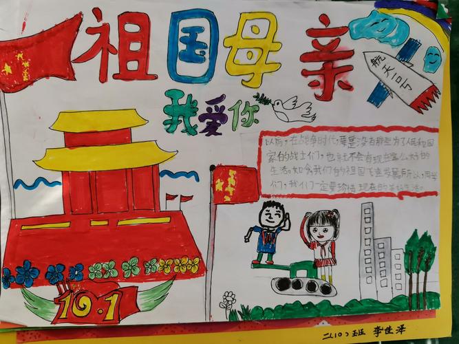 友谊大街小学2018级二年级10班欢庆祖国手抄报比赛