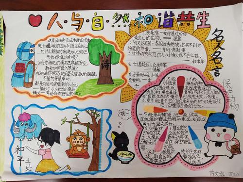 描绘绿色生活黄草朗小学开展人与自然和谐共生手抄报活动