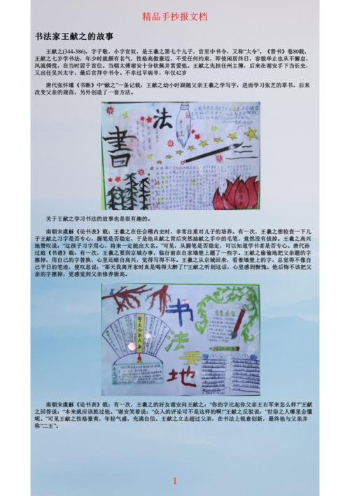 关于书法的手抄报图片大全.pdf 1页