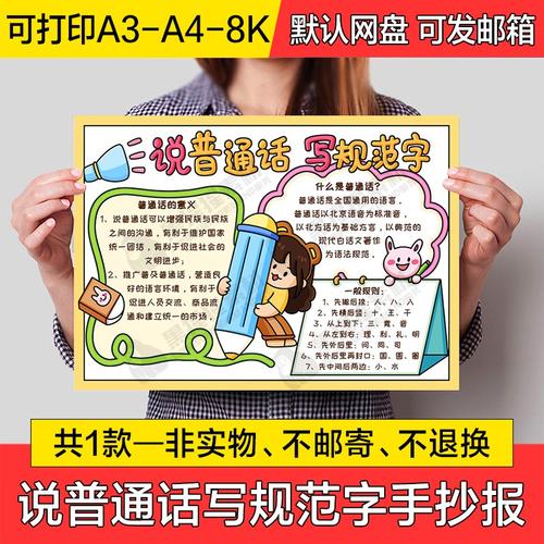 说好普通话手抄报模板中小学生推广普通话黑白线描涂色空白a48k