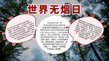 无烟日手抄报图片-无烟日手抄报模板-在线设计制作-图怪兽