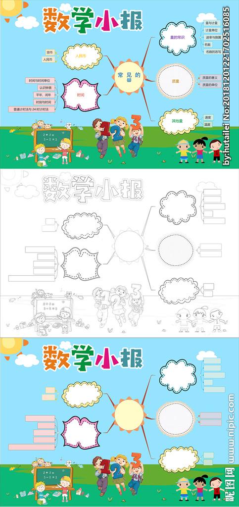 二年级数学竖版图形手抄报二年级数学手抄报