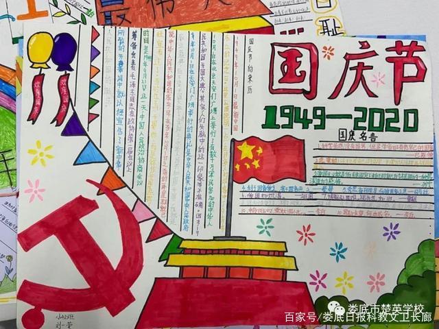 喜迎国庆楚英学校小学部用手抄报表达祝福