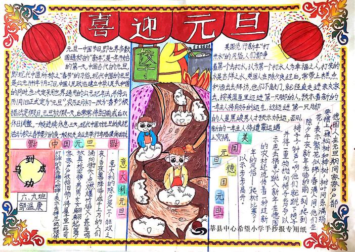 翰墨飘香迎新年莘县中心希望小学庆元旦手抄报展