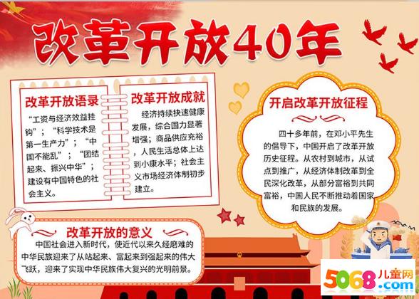 改革开放以来的文化文学成就手抄报 改革开放手抄报