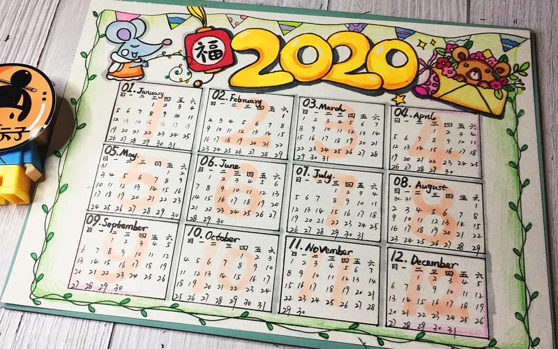 小玩子手抄报2020年历绘制过程可以参考呀