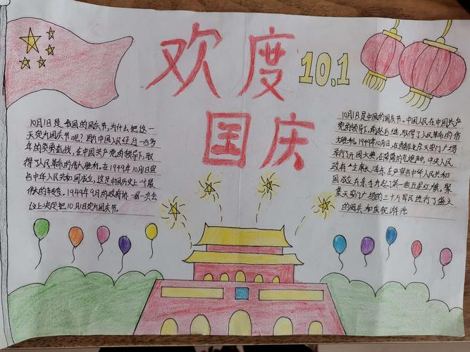 南化小学迎国庆主题系列活动---礼赞祖国祝福祖国手抄报黑板报