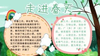 卡通扁平创意绿色简约走进春天手抄报