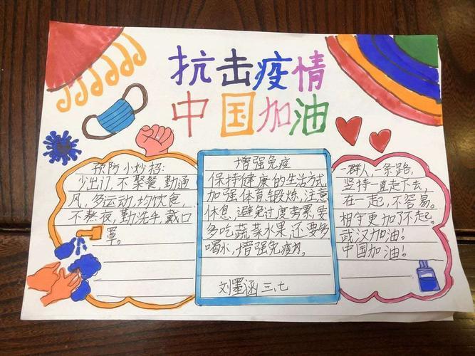 新窑小学三年级二班学生疫情防控手抄报博兴县实验小学三年级五班抗击