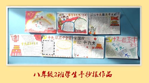 学校学习十九届五中全会精神 争做新时代好少年学生手抄报作品展