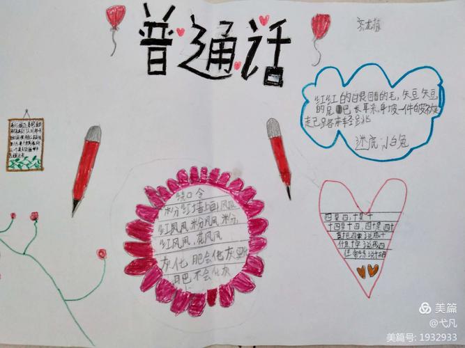 银河小学三年级3班讲普通话写规范字手抄报