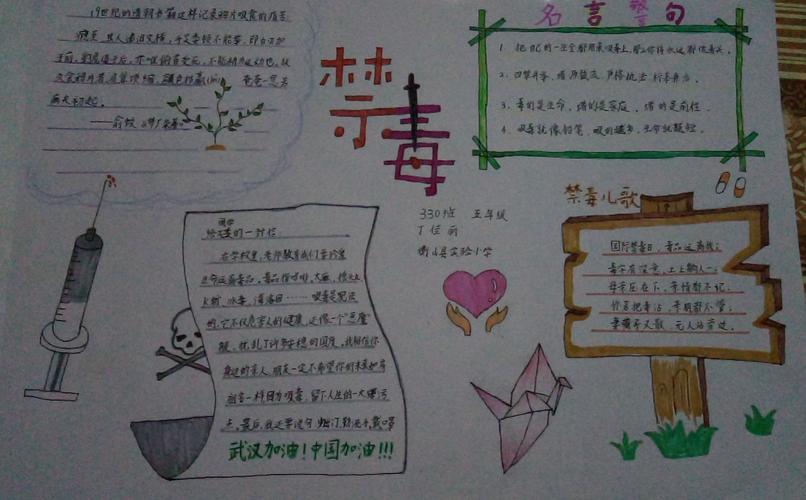 禁毒手抄报衡山县实验小学助力禁毒宣传系列活动一