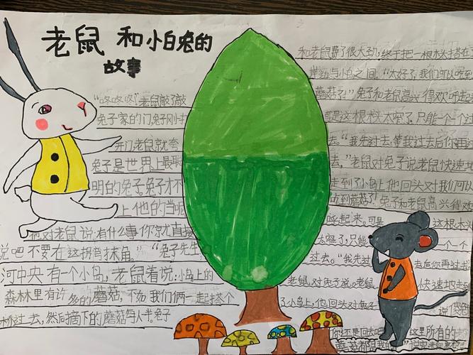 走进绘本描绘故事佛冈县石角镇中心小学语文课题一年级手抄报