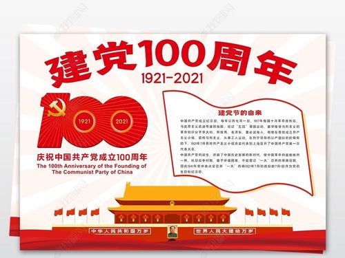 庆祝喜迎建党100周年小报手抄报