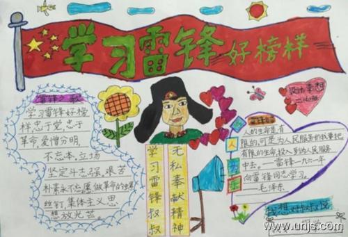 以下是小编精心整理的小学生学雷锋手抄报简单好画的希望对大家有所