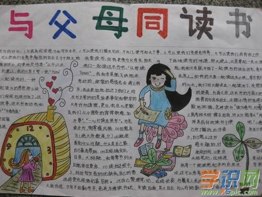 读书手抄报  读书手抄报              一年级小学生读书手抄报图五