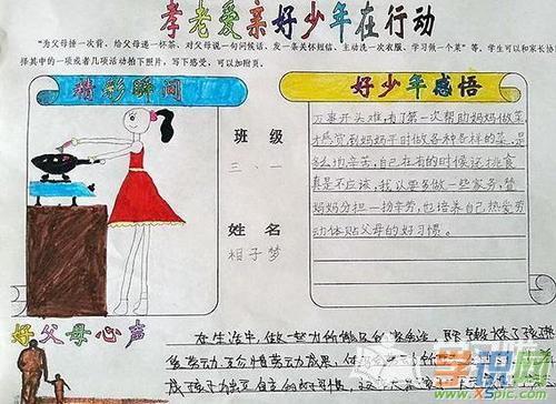 学识网 语文 手抄报 成长手抄报    我们争当祖国的四好少年勤奋学习