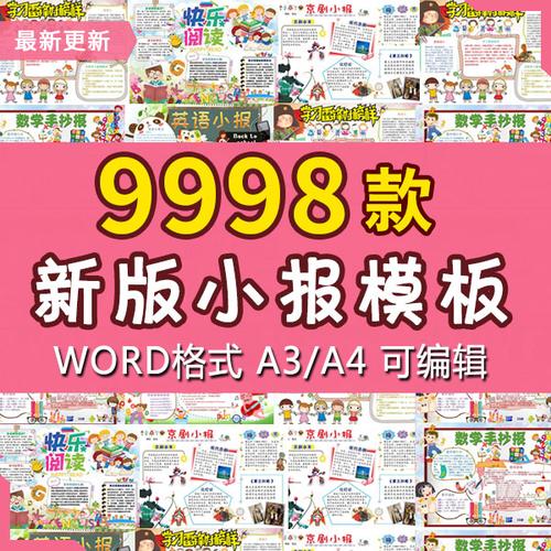 中小学生数学英语word电子小报手抄报观后感暑假寒假教育a3a4模板