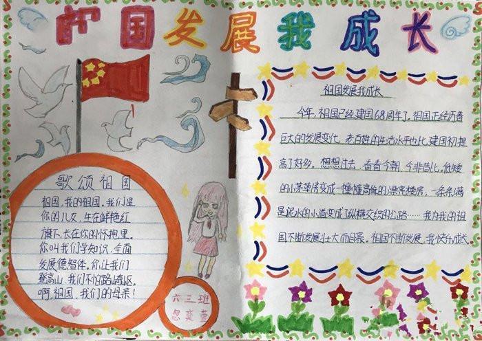 二年级小学生爱竹手抄报小学生爱国手抄报