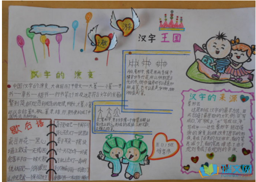 遨游汉字王国小学生获奖手抄报小学生手抄报