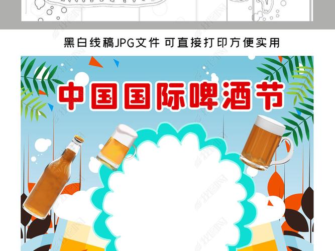 原创竖版中国国际啤酒节小报电子手抄报节日模板素材