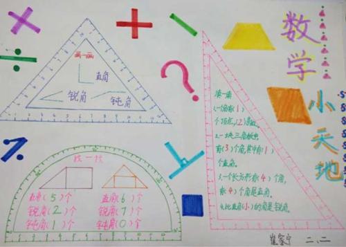 小学二年级数学手抄报图片简单又漂亮二年级最简单的手抄报三年级数学