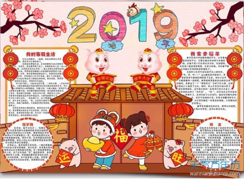 2019猪年手抄报模板图片 2019猪年手抄报简单又漂亮