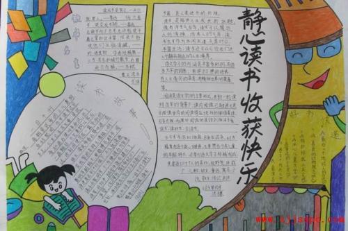 关于小学静读手抄报 小学手抄报-蒲城教育文学网