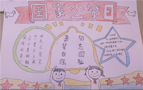 小学生国家公祭日的手抄报小学生国庆手抄报