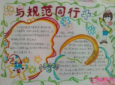 遵守规则的小学生手抄报 小学生手抄报