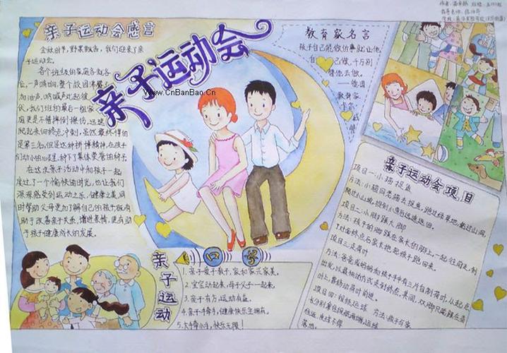 幼儿家庭亲子手抄报图片大全 - 小学生手抄报 - 老师板报网