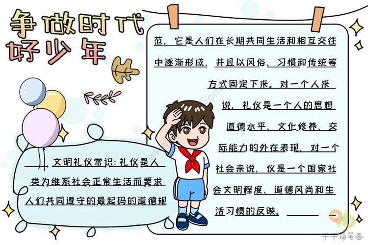 新时代好少年手抄报内容学习新时代好少年事迹手抄报新时代手抄报争当