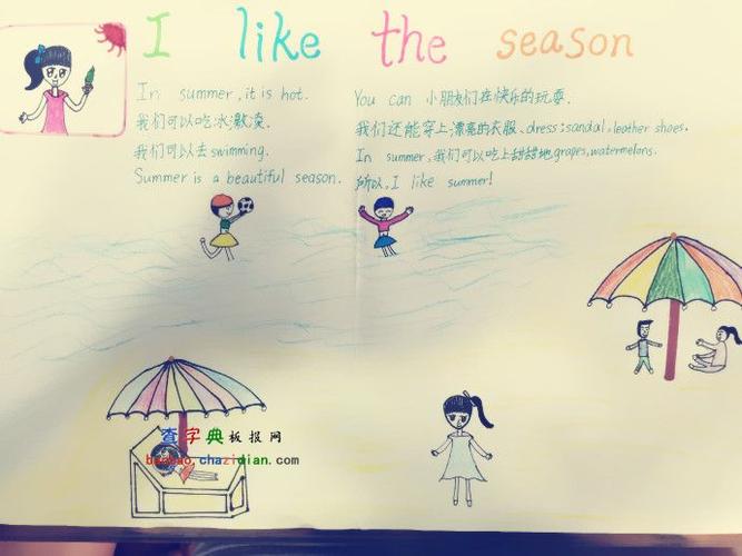 i like the season 我爱这个季节英语手抄报 - 英语手抄报 - 英语作文