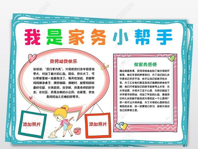 原创我是家务小帮手小报暑假做家务劳动线描手抄报版权可商用