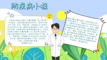 综合治病方法手抄报 学习方法手抄报