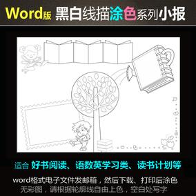 如何用word制作黑白手抄报 word手抄报