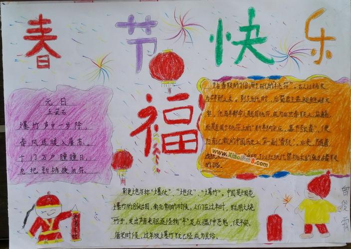 小学生新年手抄报简单又漂亮