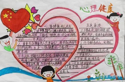 阳光心态 健康成长 荣成市第十四中学小学部开展心理健康手抄报展