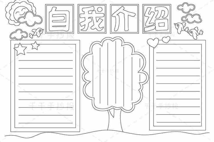 2022最新学生自我介绍手抄报新学期开学手抄报简笔画