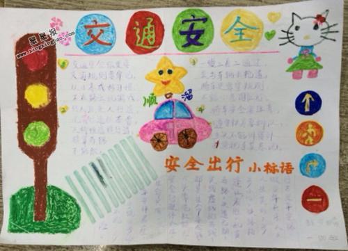 今日新鲜事小学一年级安全抄手抄报 小学一年级手抄报